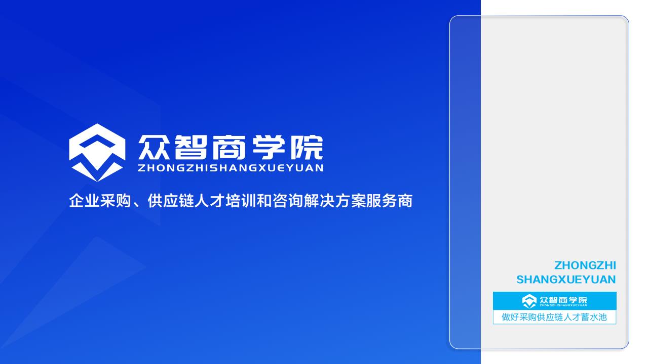 众智商学院