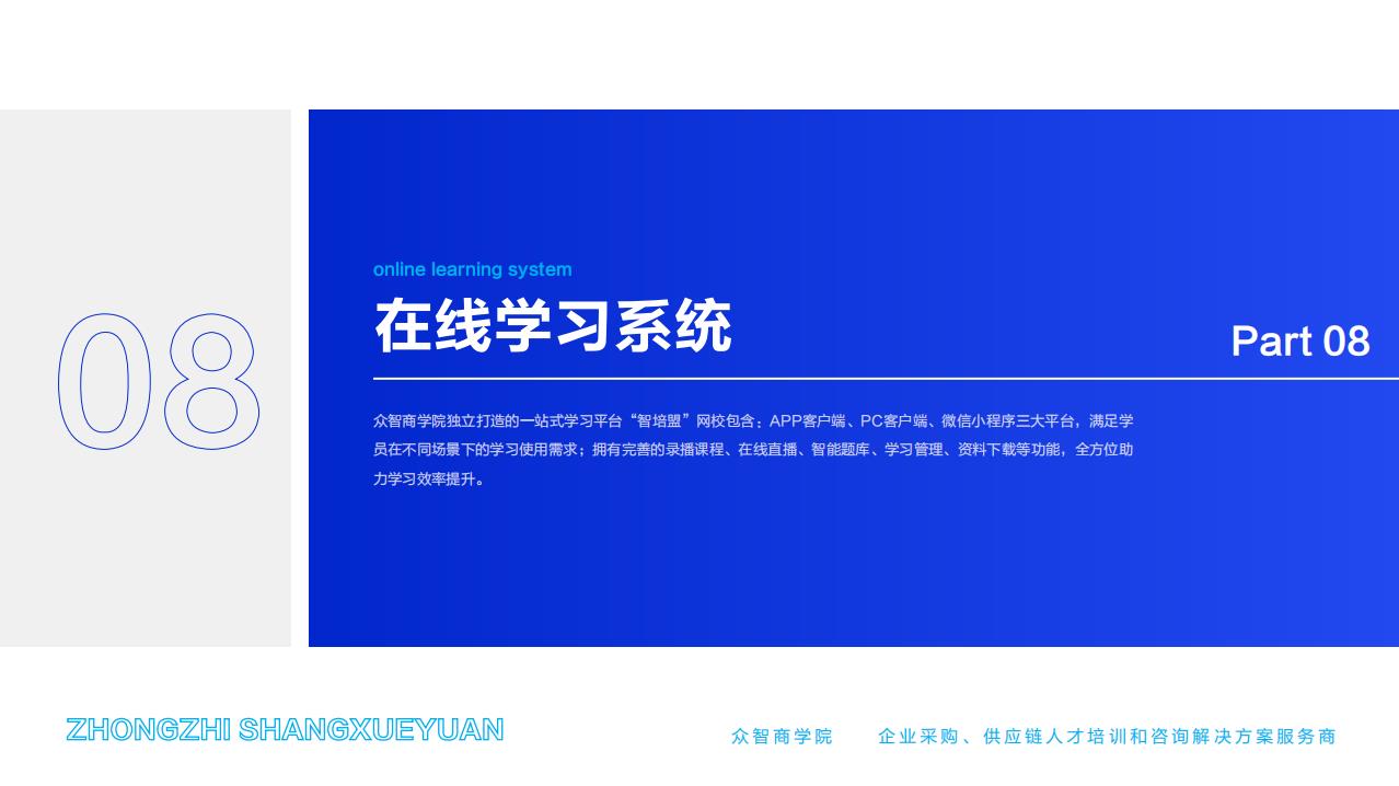 在线学习系统