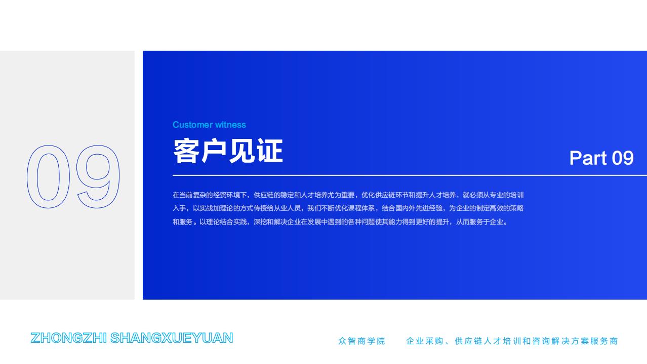 客户见证