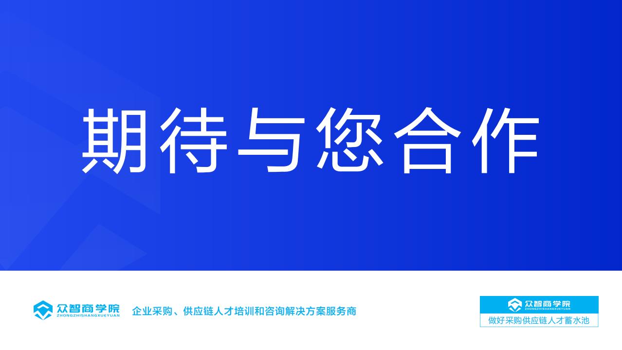 期待与您合作